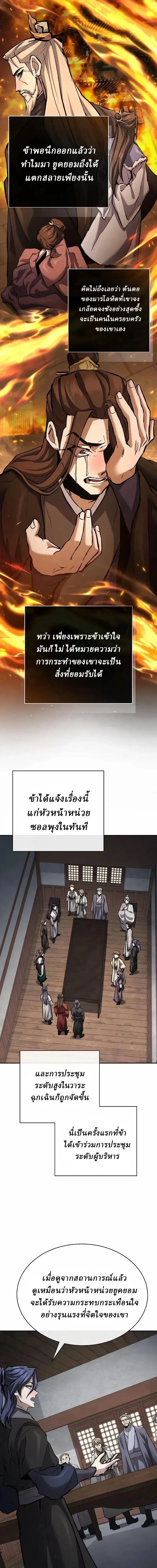 Reborn on the Demonic Cult Battlefield ยอดอ_จฉร_ยะผ_หวนค_น ตอนที่ ตอนที่ 46 รูปที่ 9