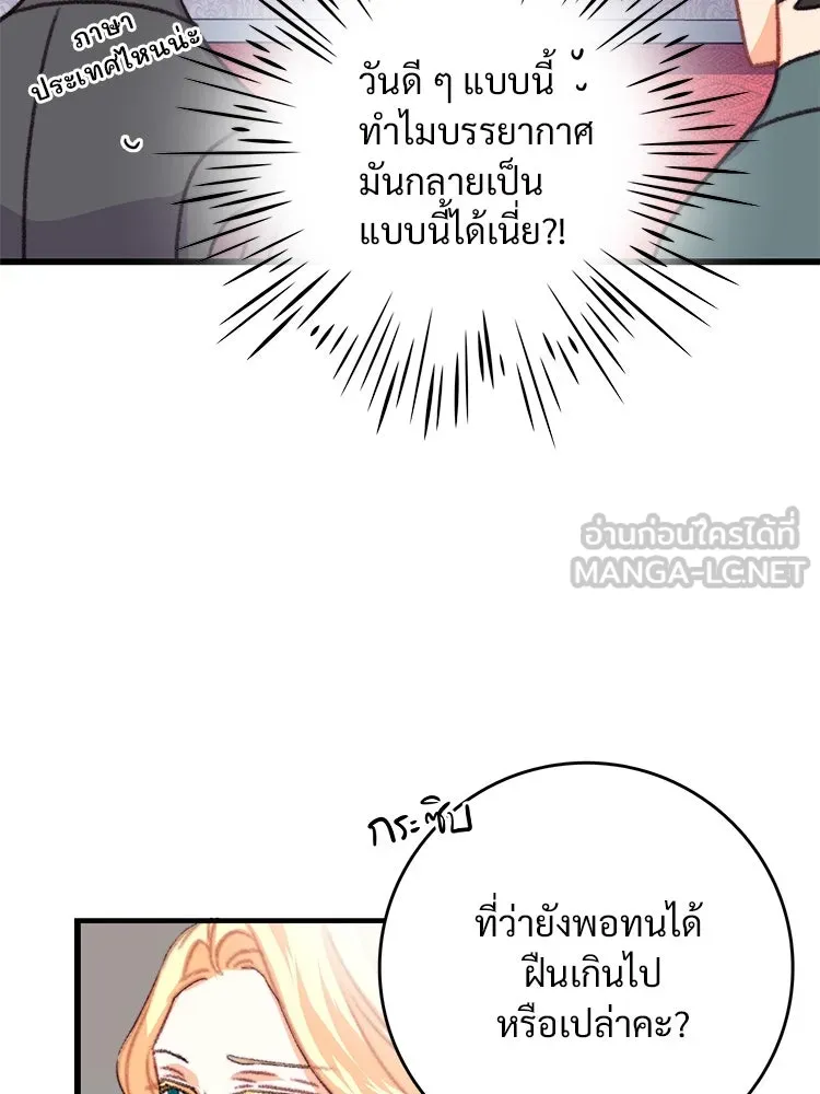 Bring the Love ตอนที่ 73 รูปที่ 57