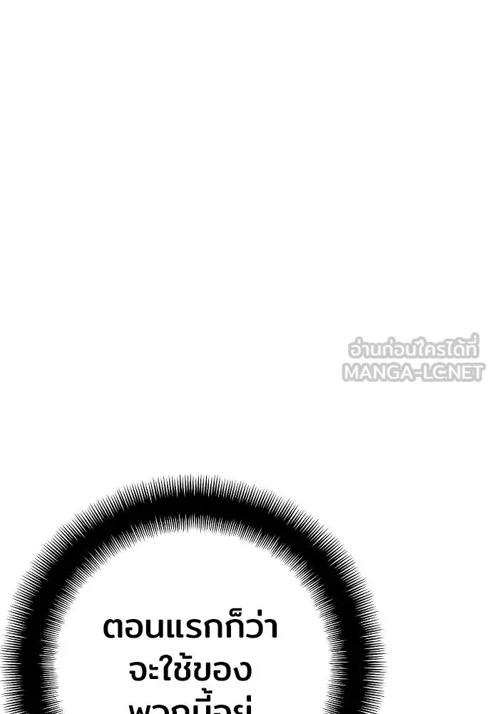 เส้นทางสู่เทพมาร ตอนที่ 15 รูปที่ 198