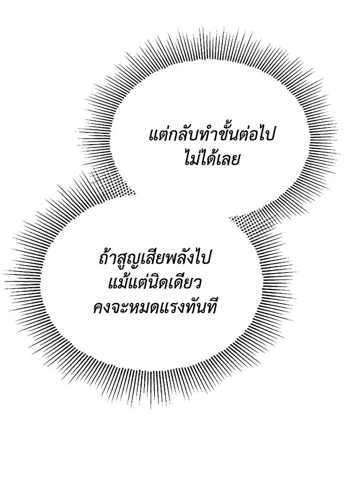 ชีวิตพลิกผันของลอร์ดผู้เกียจคร้าน ตอนที่ 115 วิชาดาบแห่งอาณาจักรศักดิ์สิทธ รูปที่ 59