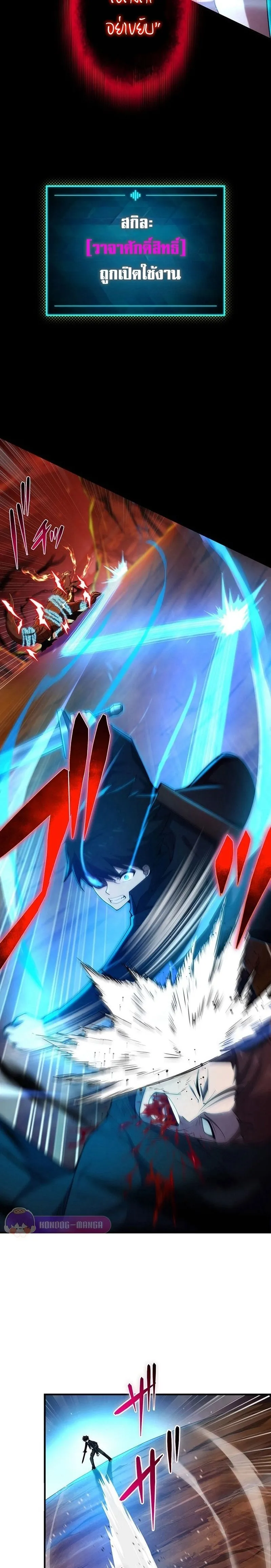 The God-Slaying Copycat ตอนที่ ตอนที่ 20 รูปที่ 20