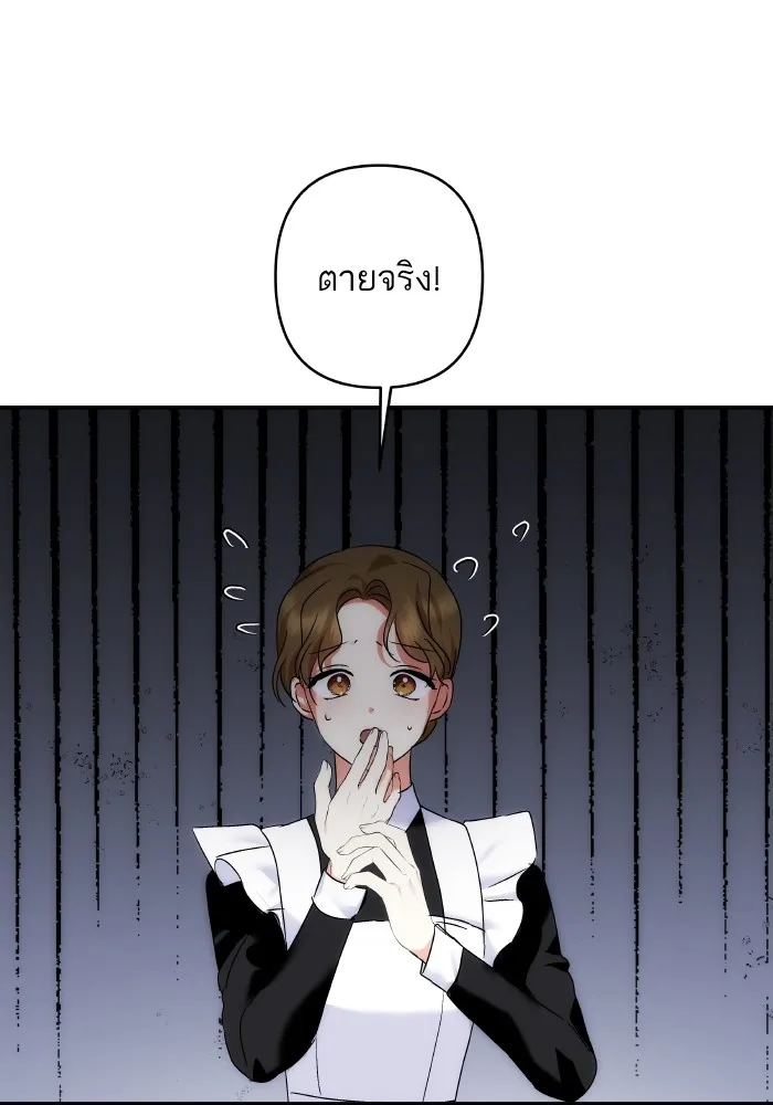 บุตรสาวของดยุกปีศาจ ตอนที่ 145 รูปที่ 53