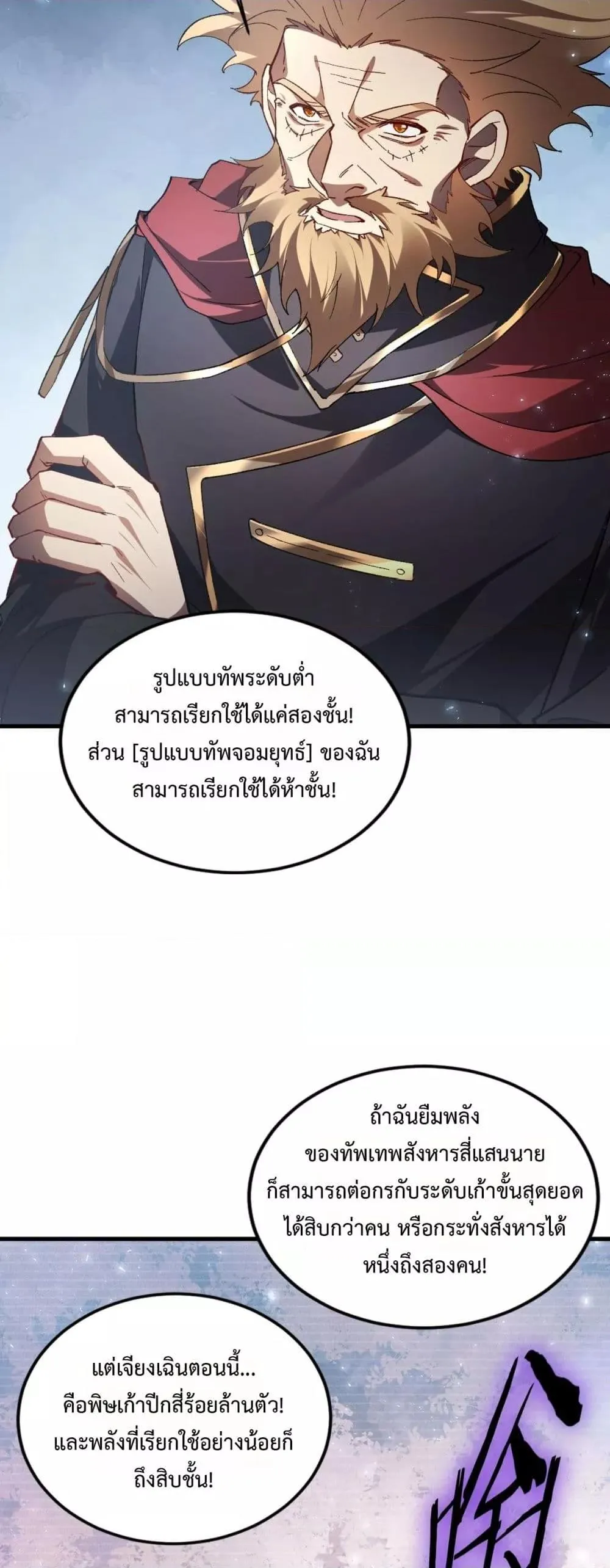 Overlord of Insects อาช_พระด_บเทพ เจ_าแห_งแมลงภ_ยพ_บ_ต_ ตอนที่ ตอนที่ 75 รูปที่ 49