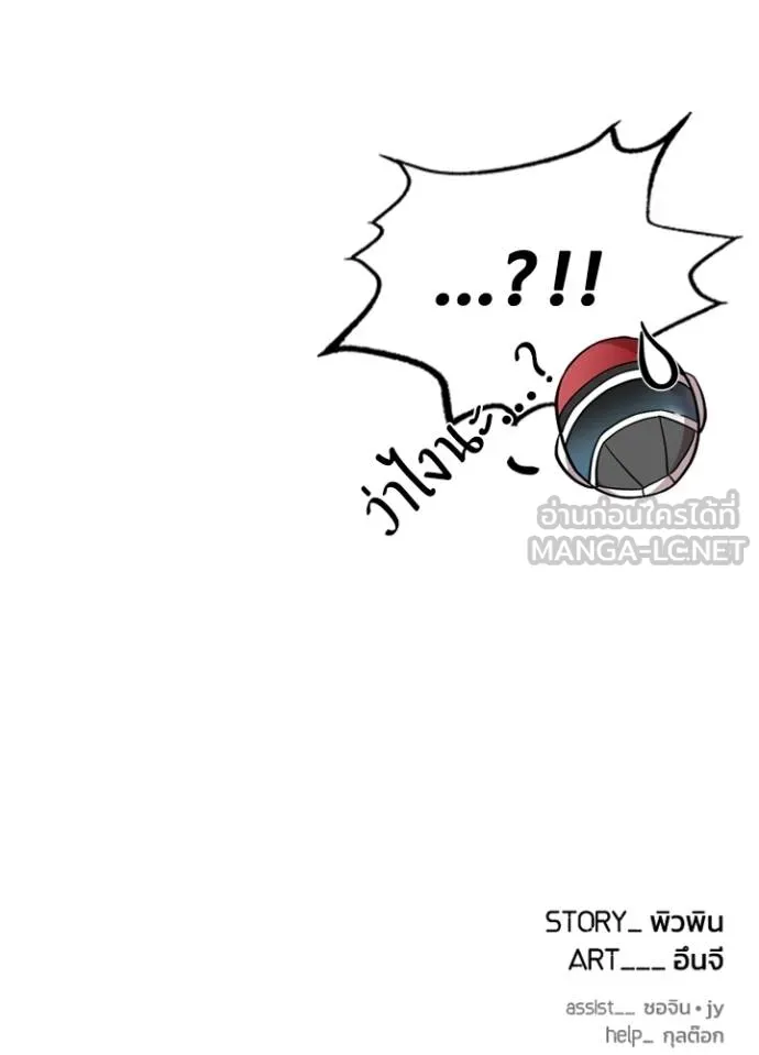 Villain to kill ตอนที่ 170 รูปที่ 147