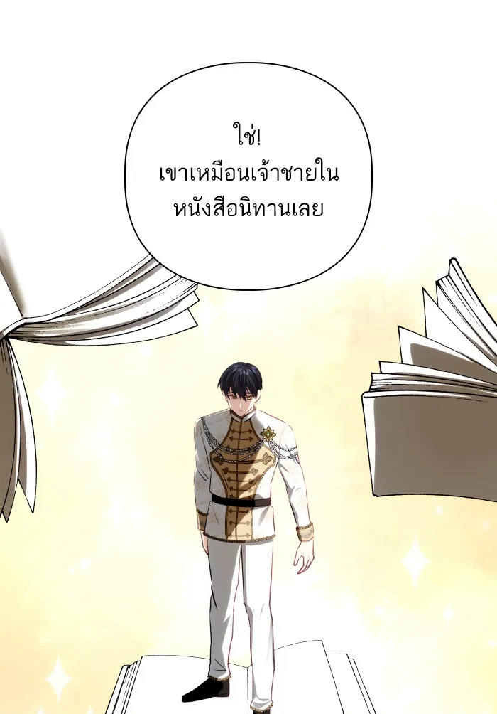 บุตรสาวของดยุกปีศาจ ตอนที่ 70 รูปที่ 79