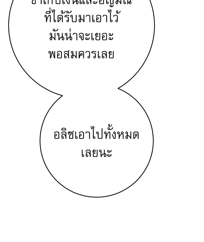 นางร้ายที่ไหนจะมีคุณธรรม ตอนที่ 138 รูปที่ 77