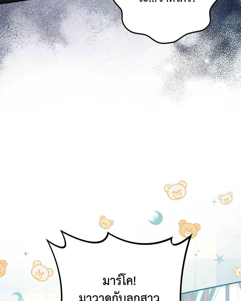 ดัชเชสเชลย ตอนที่ 28 รูปที่ 110