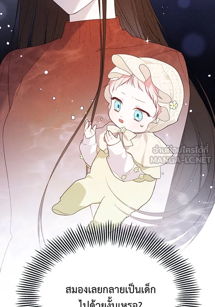 หนูน้อยทรราช ตอนที่ 5 รูปที่ 30