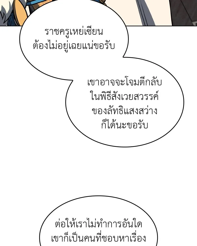 เกิดอีกทีเป็นว่าที่ประมุขลัทธิมาร ตอนที่ 57 รูปที่ 107