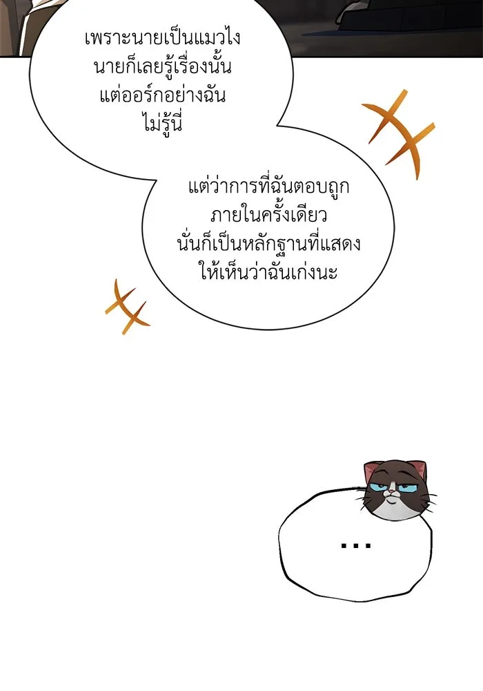 ชีวิตพลิกผันของลอร์ดผู้เกียจคร้าน ตอนที่ 46 จุดเชื้อเพลิง รูปที่ 58