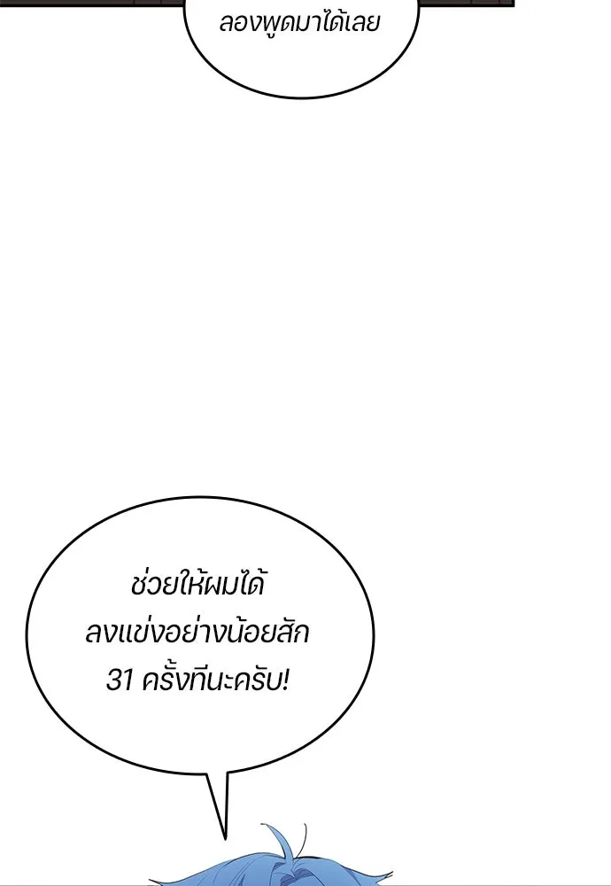 นักเตะแข้งสวรรค์ ตอนที่ 51 รูปที่ 52