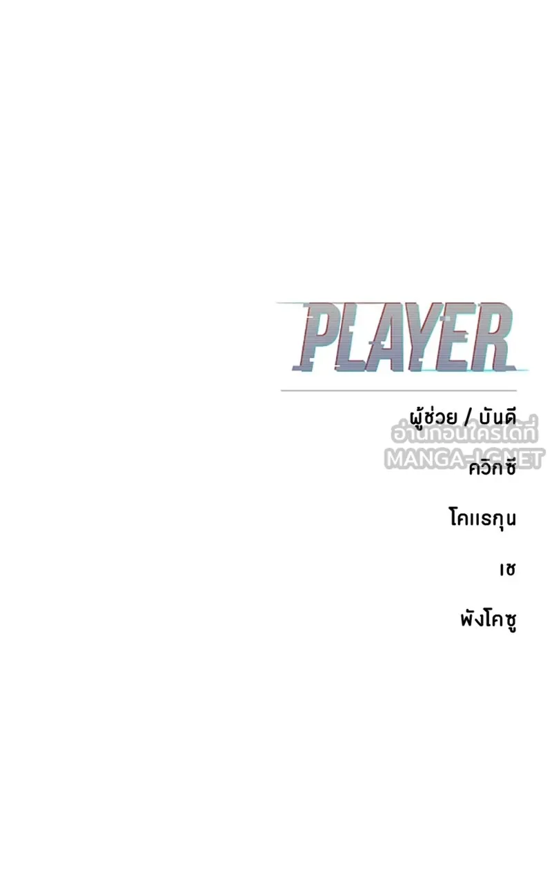 Player ตอนที่ 193 รูปที่ 156