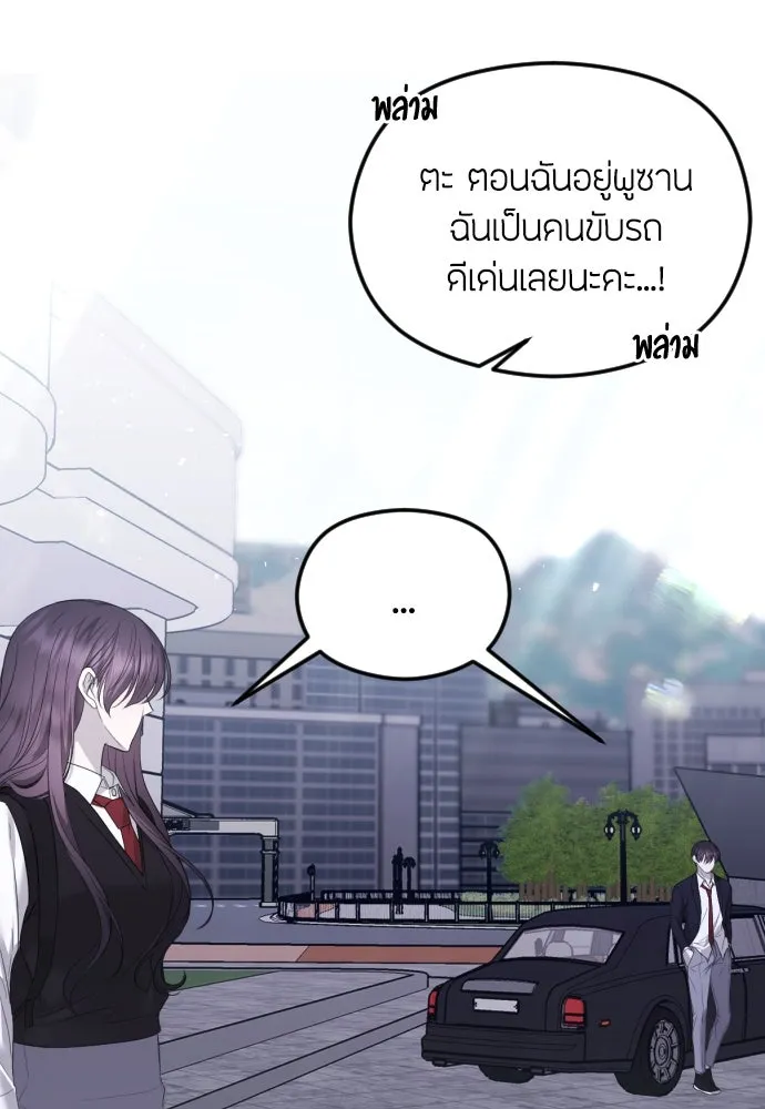 วิธีหนีตายจากนิยายโรคจิต ตอนที่ 35 รูปที่ 46