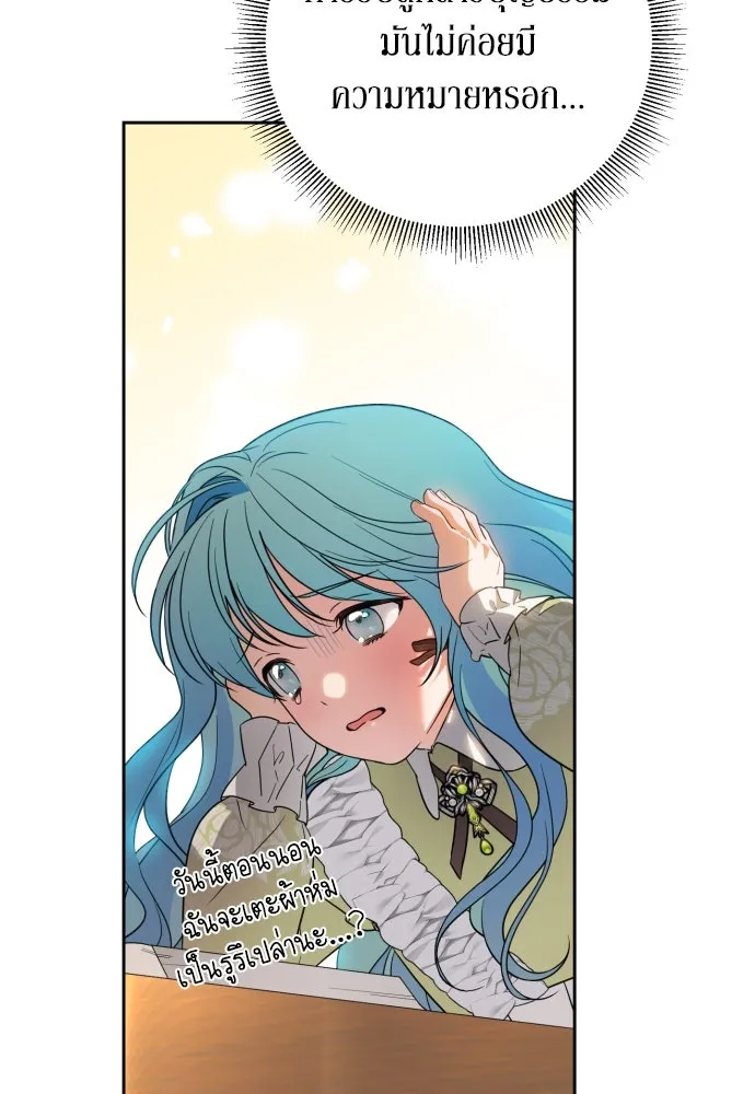 เลดี้มินต์ ตอนที่ 19 รูปที่ 97