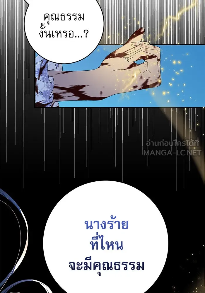 นางร้ายที่ไหนจะมีคุณธรรม ตอนที่ 1 รูปที่ 120