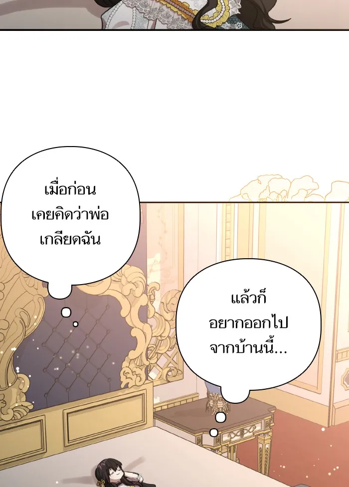 บุตรสาวของดยุกปีศาจ ตอนที่ 55 รูปที่ 55