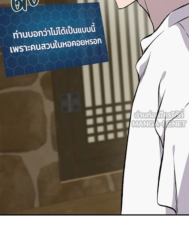 ปลูกผักพิชิตหอคอย ตอนที่ 80 รูปที่ 69