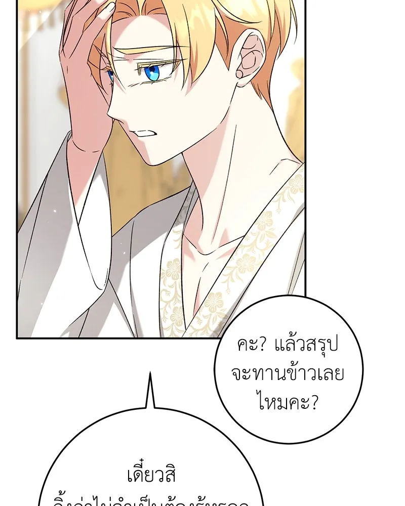 ภารกิจไล่ตามลุค บีเชล ตอนที่ 76 รูปที่ 74