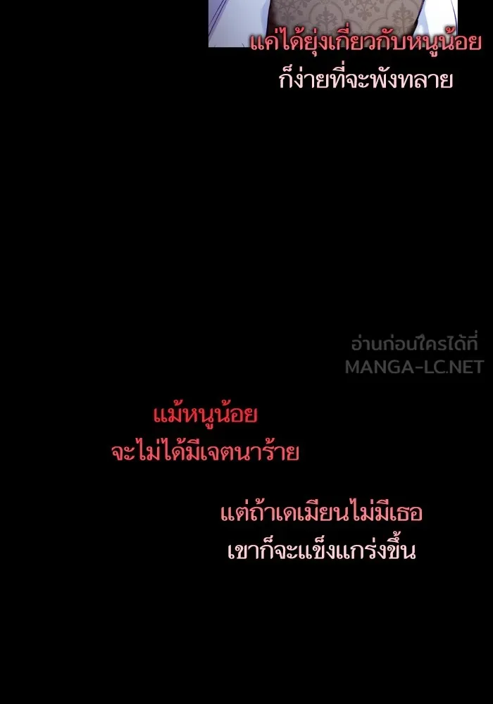 บุตรสาวของดยุกปีศาจ ตอนที่ 109 รูปที่ 84