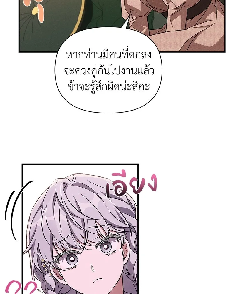 โอ้ ศัตรูที่รัก ตอนที่ ตอนพิเศษ 3 รูปที่ 44