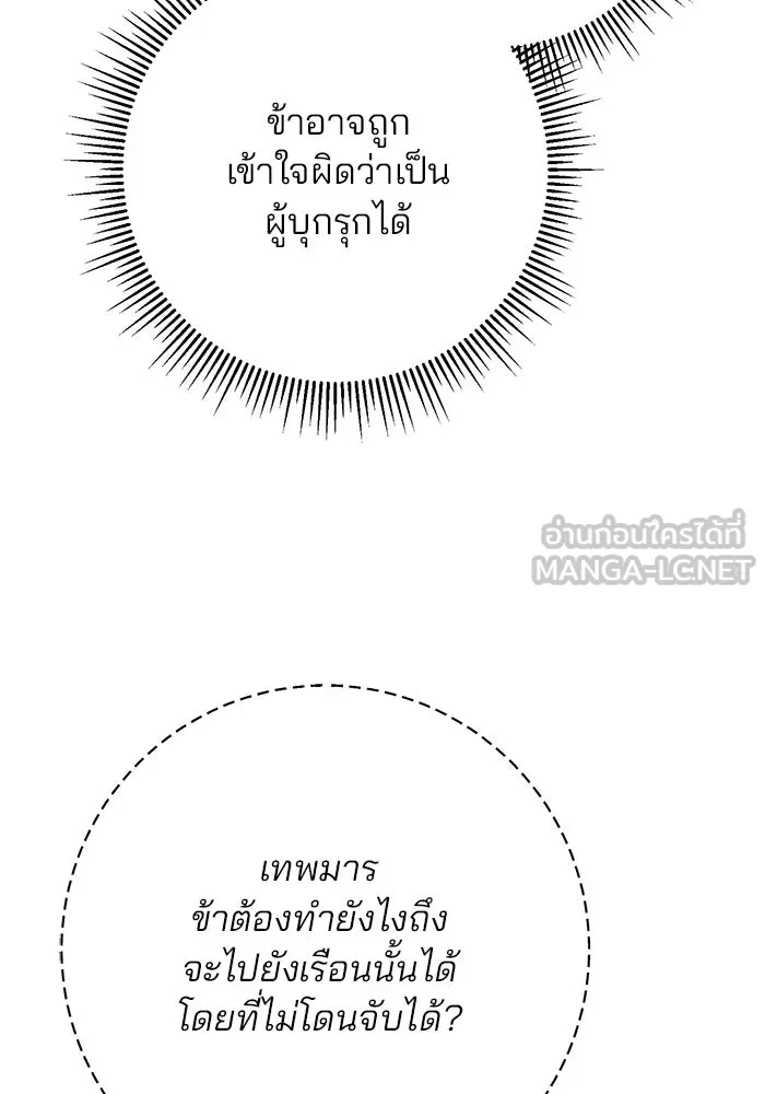 ดาบแห่งจักรพรรดิ ตอนที่ 17 รูปที่ 135