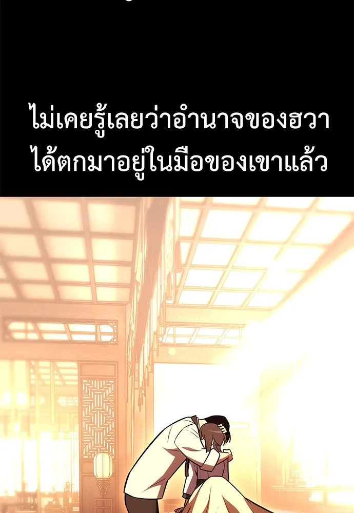 ไอ้เพลเยอร์นั่น ฉันฆ่ามันเอง ตอนที่ 50 รูปที่ 5