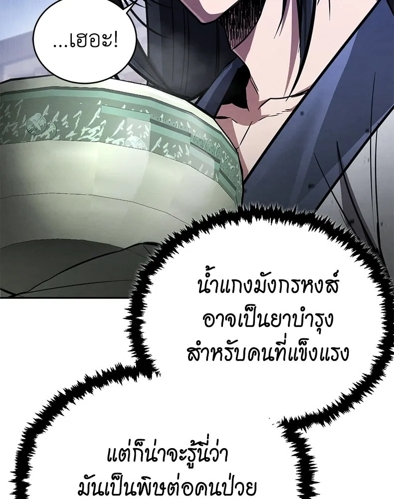 กำปั้นราชันคืนชีพ ตอนที่ 1 รูปที่ 196
