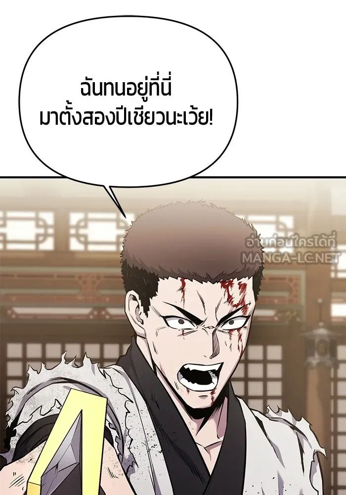 นักออกแบบเขาวงกตระดับชาติ ตอนที่ 9 รูปที่ 18