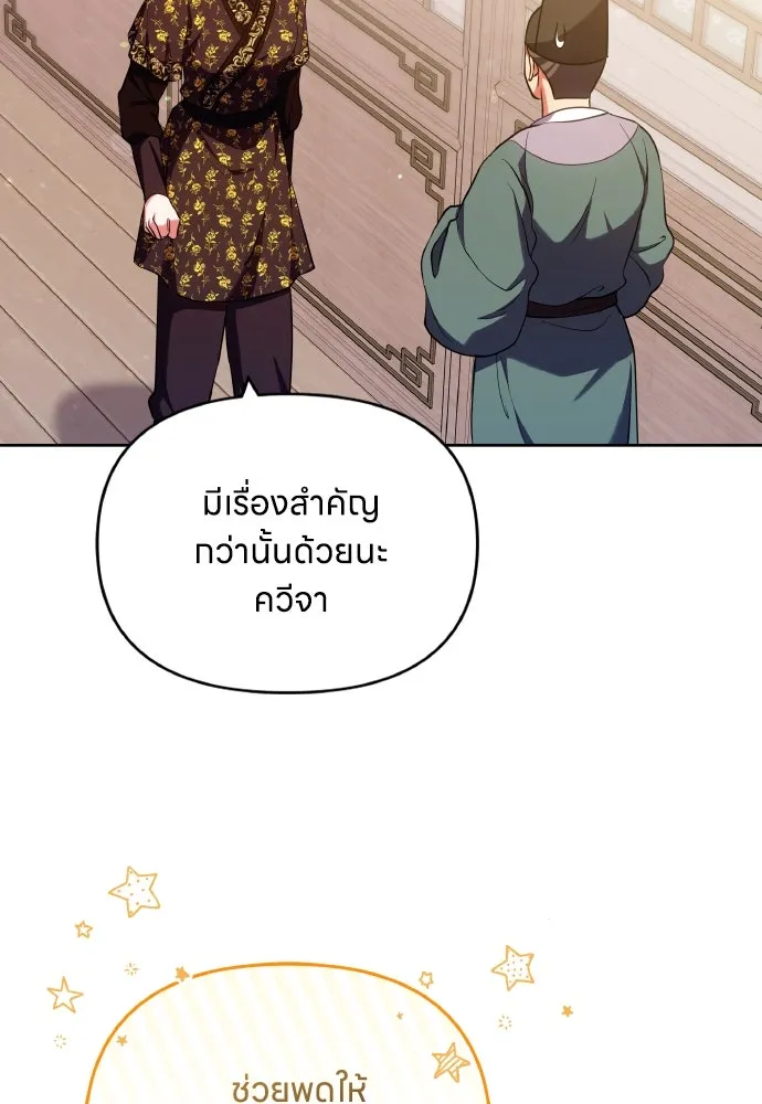 ข้าเนี่ยนะเป็นพระสนม ตอนที่ 94 ตามหาทาช็อนช็อน รูปที่ 53