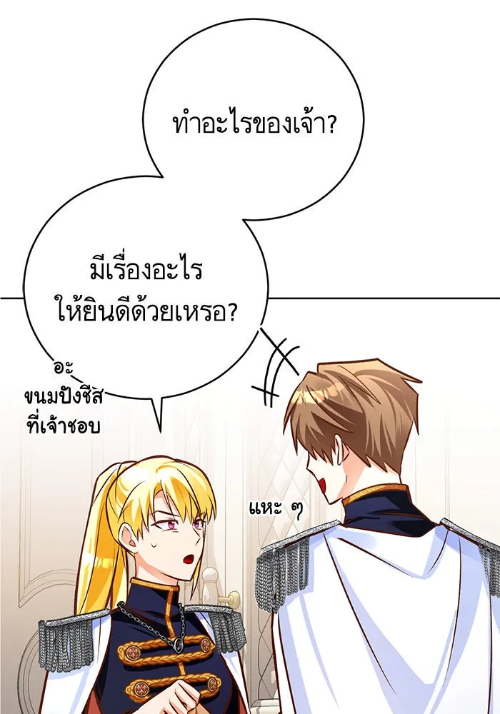 บุตรีดยุกขอไม่แต่งงานbrกับหนุ่มในฝัน ตอนที่ 45 รูปที่ 58