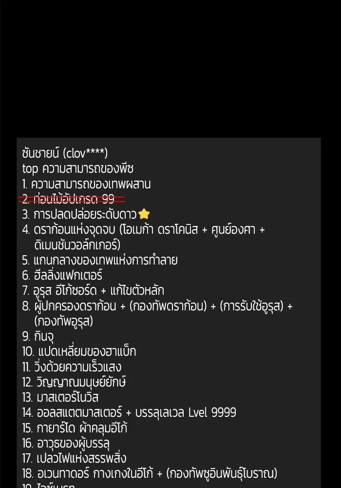 +99 ท่อนไม้พร้อมบวก ตอนที่ 67 คนลวง (5) รูปที่ 40