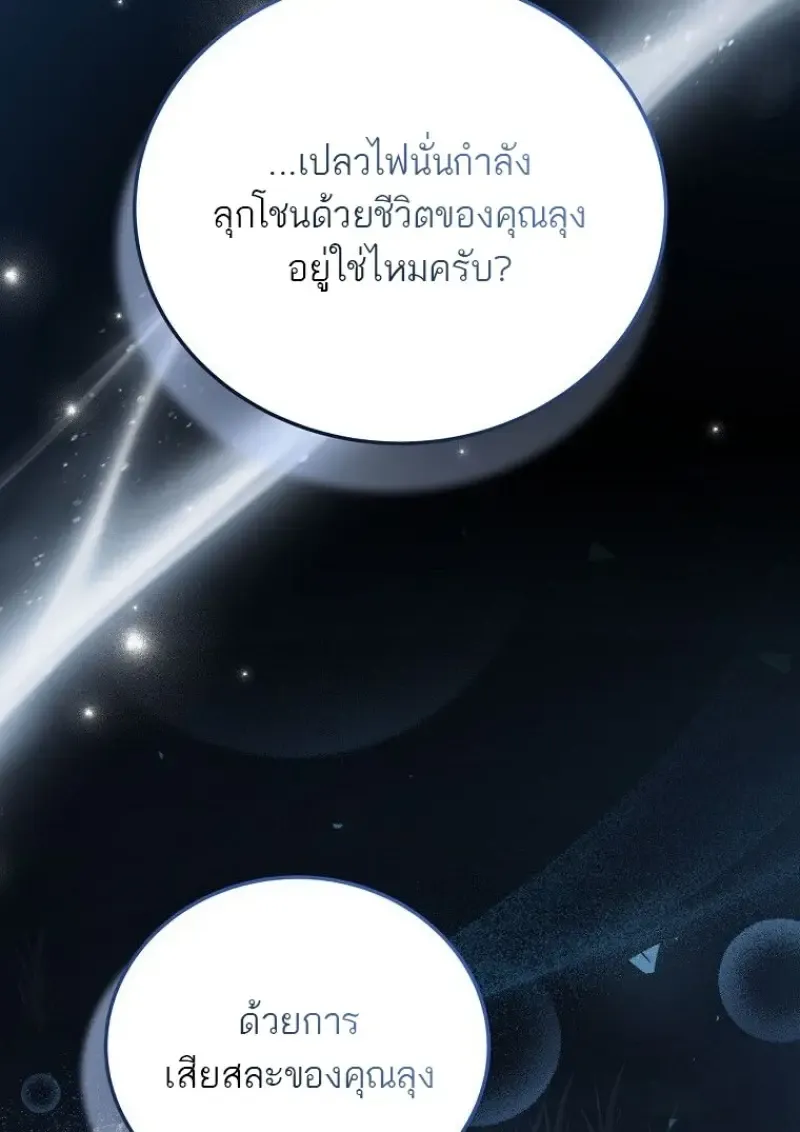 Concept Grasping Magic Genius ตอนที่ ตอนที่ 45 รูปที่ 76