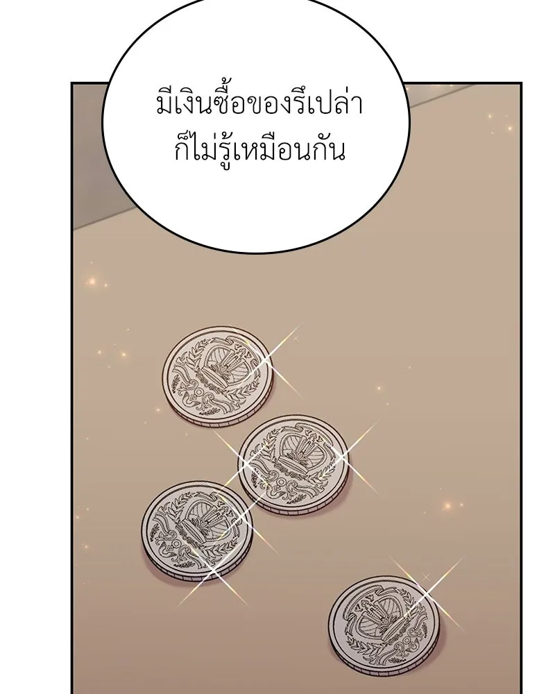 ลูกคนนี้ขอเปลี่ยนตอนจบ ตอนที่ 21 รูปที่ 44