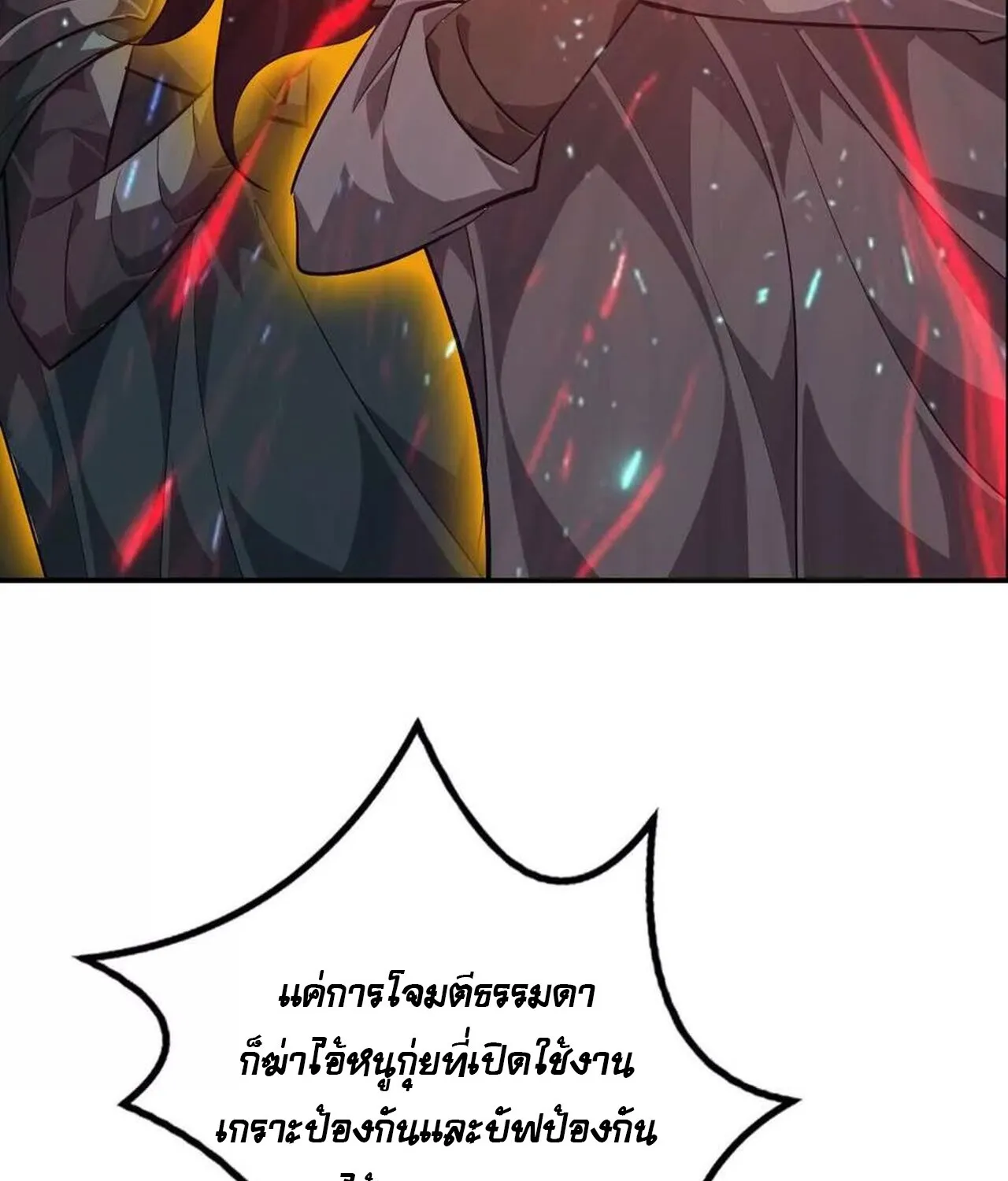 Unparalleled in the Online Gaming World ยอดคน ณ โลกออนไลน_ ตอนที่ ตอนที่ 50 รูปที่ 103