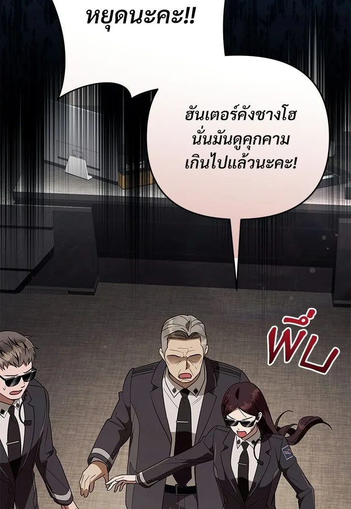 เชื่อเถอะ ฉันเป็นฮันเตอร์ห่วยแตก ตอนที่ 94 รูปที่ 40