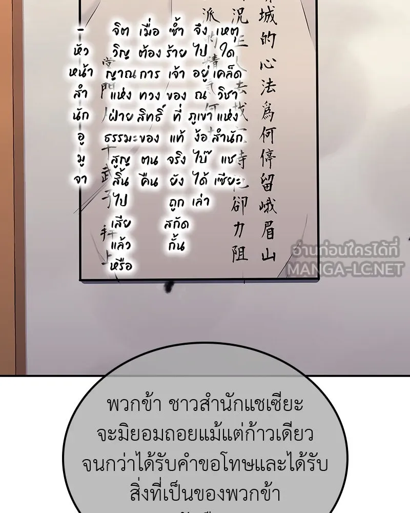 เกิดอีกทีเป็นว่าที่ประมุขลัทธิมาร ตอนที่ 128 รูปที่ 30