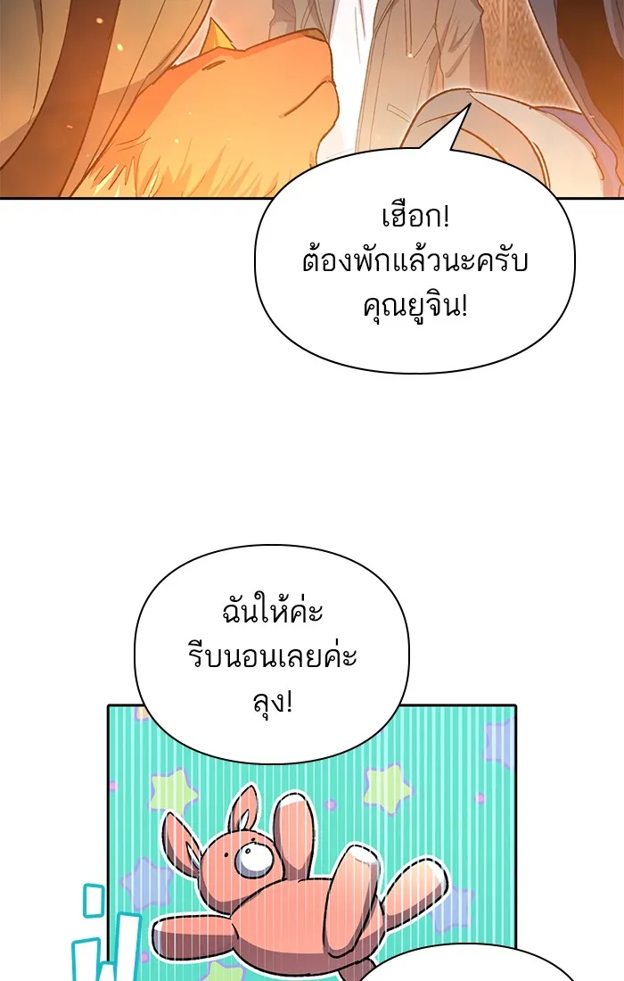 My S-Class Hunters ตอนที่ 60 ไปเข้าดันเจี้ยนด้วยกันเถอะ (2) รูปที่ 86