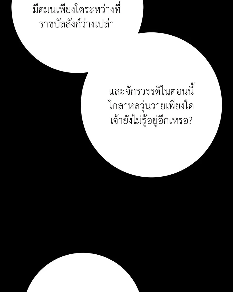 เจ้าหญิงคลั่งแห่งวังหลวง ตอนที่ 139 รูปที่ 32