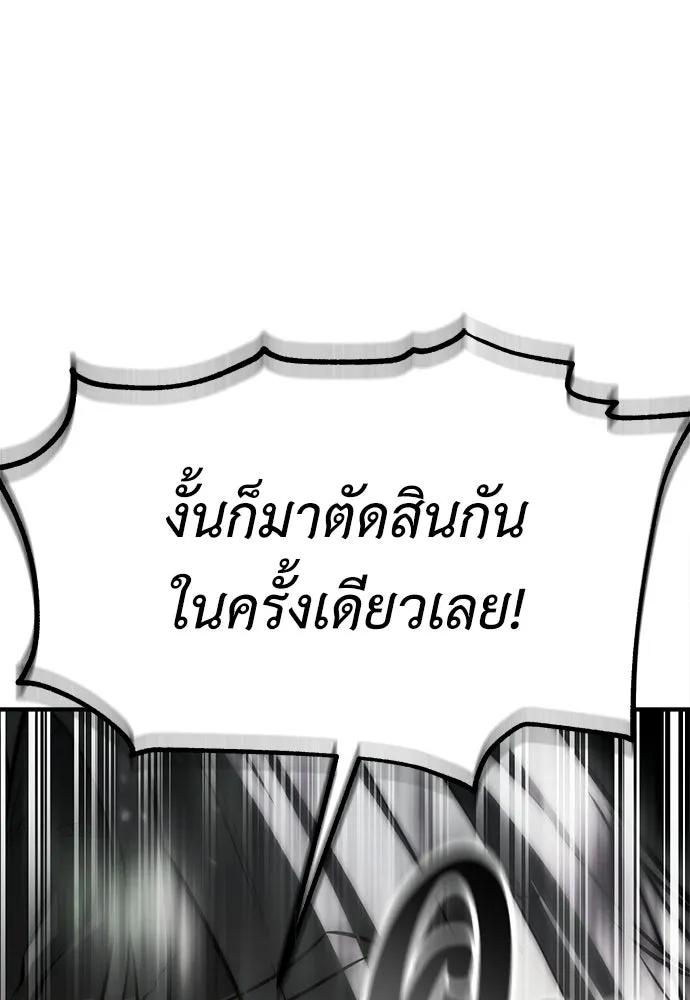ไอ้เพลเยอร์นั่น ฉันฆ่ามันเอง ตอนที่ 110 รูปที่ 154