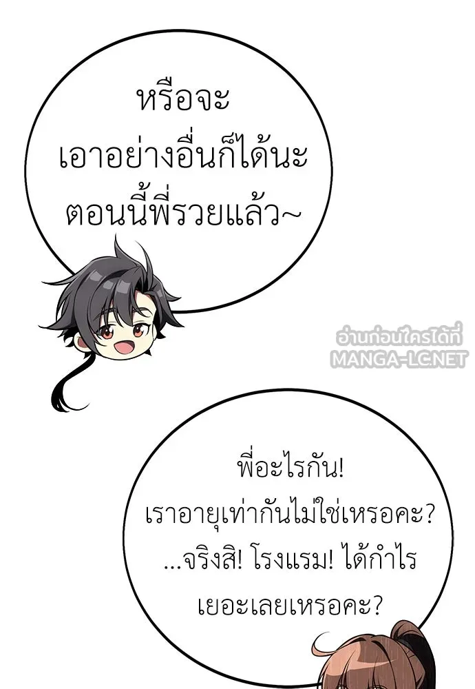 ไอ้เพลเยอร์นั่น ฉันฆ่ามันเอง ตอนที่ 52 รูปที่ 108