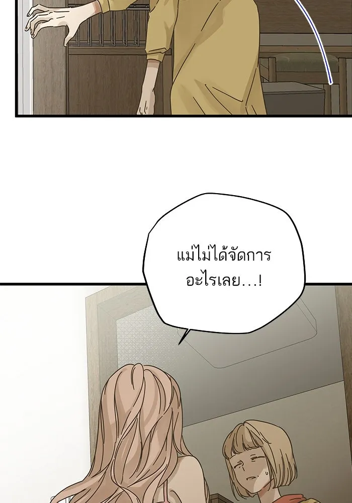 ฉันมันร้าย หรือเพราะโลกไม่น่ารัก ตอนที่ 148 รูปที่ 44