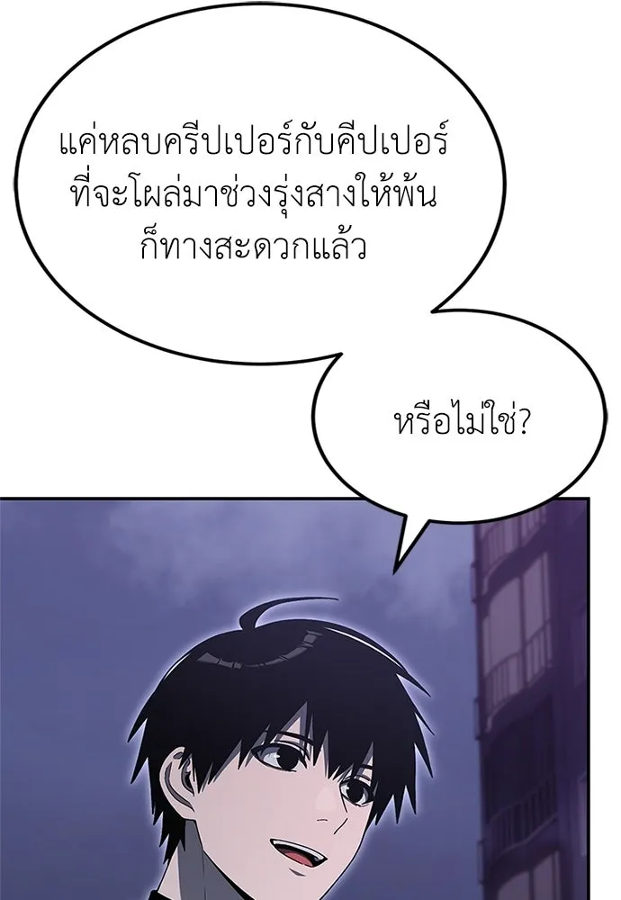 ผู้เชี่ยวชาญวันสิ้นโลก ตอนที่ 28 รูปที่ 86