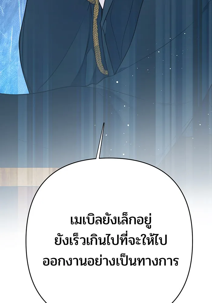 หนูน้อยทรราช ตอนที่ 38 รูปที่ 11