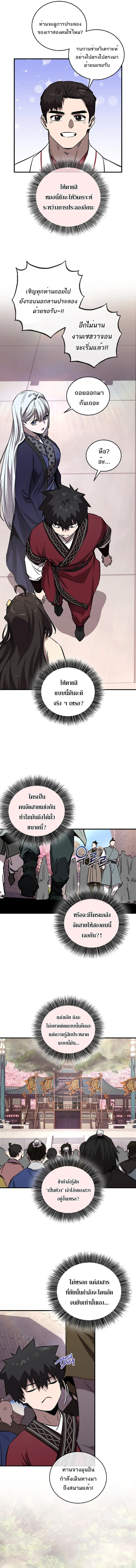 Childhood Friend of the Zenith สหายว_ยเยาว_ของข_าแข_งแกร_งท_ส_ดในใต_หล_า ตอนที่ ตอนที่ 63 รูปที่ 7