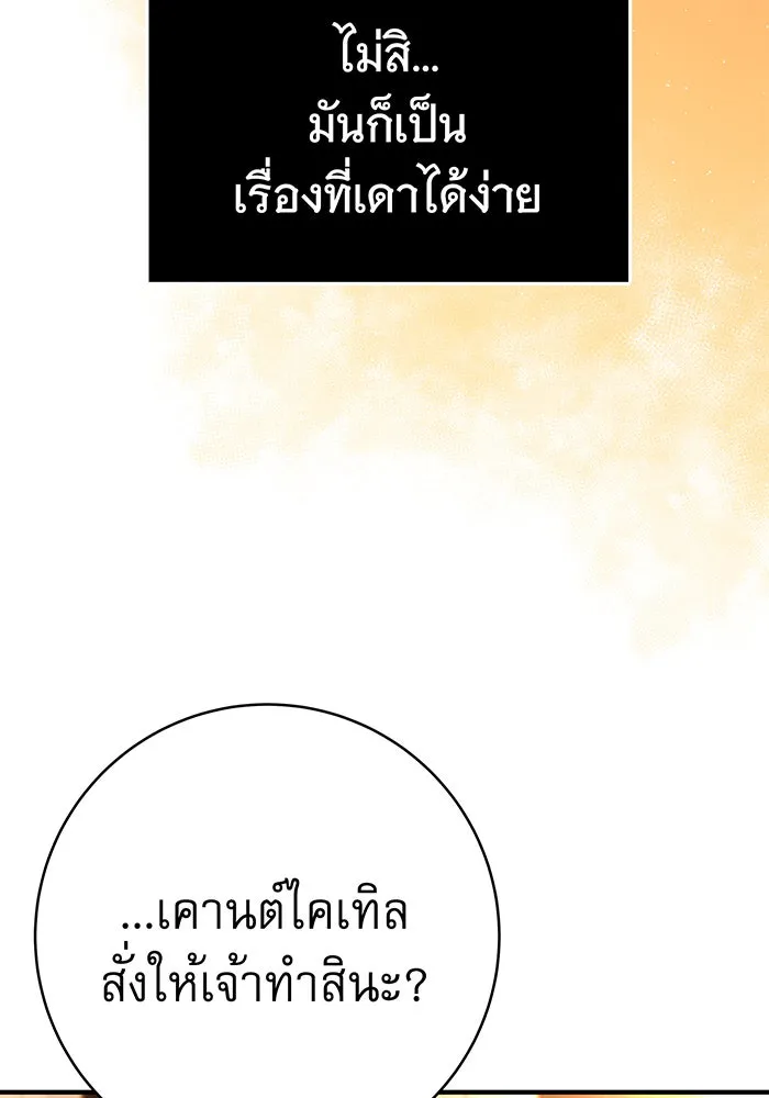 นางร้ายที่ไหนจะมีคุณธรรม ตอนที่ 66 รูปที่ 100