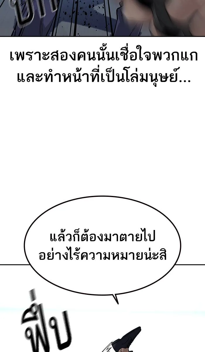 To not die ตอนที่ 44 รูปที่ 71