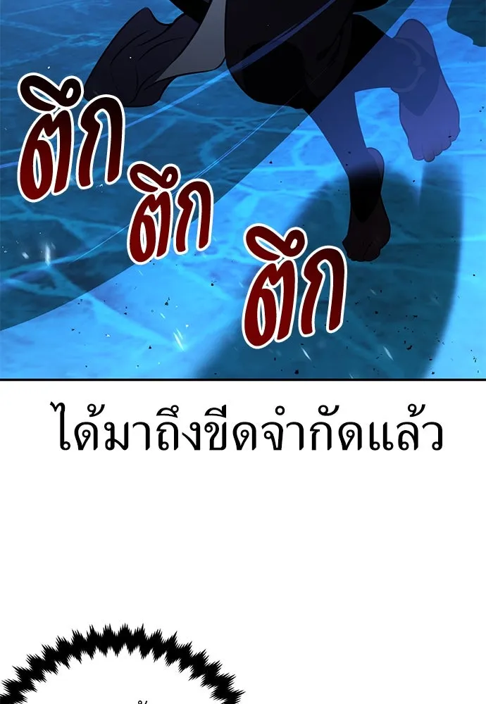 ไอ้เพลเยอร์นั่น ฉันฆ่ามันเอง ตอนที่ 70 รูปที่ 122