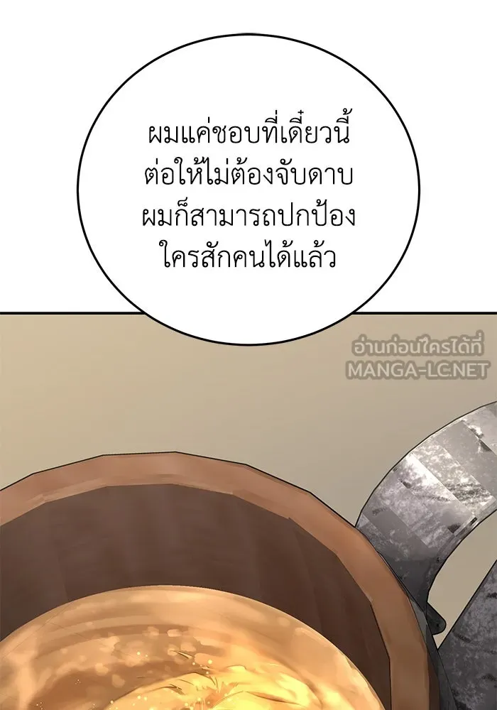 ยอดนักดาบผู้โอบอุ้มดารา ตอนที่ 86 รูปที่ 111