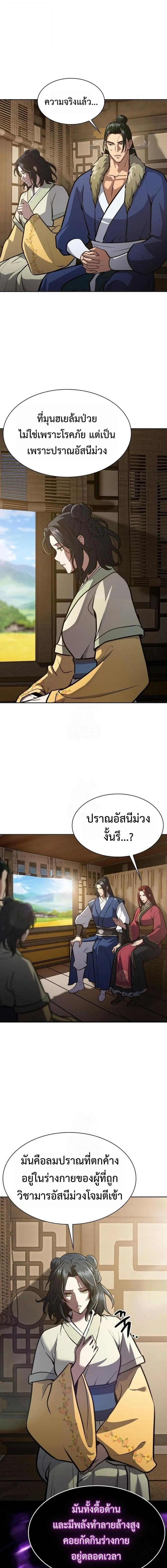 Regression of the Yong Clan Heir การกล_บมาของค_ณชายแห_งเท_ยนจง ตอนที่ ตอนที่ 49 รูปที่ 4