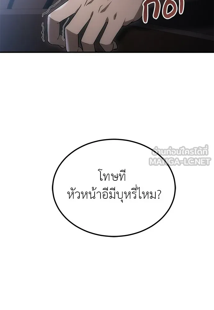 ผู้เชี่ยวชาญวันสิ้นโลก ตอนที่ 1 รูปที่ 21